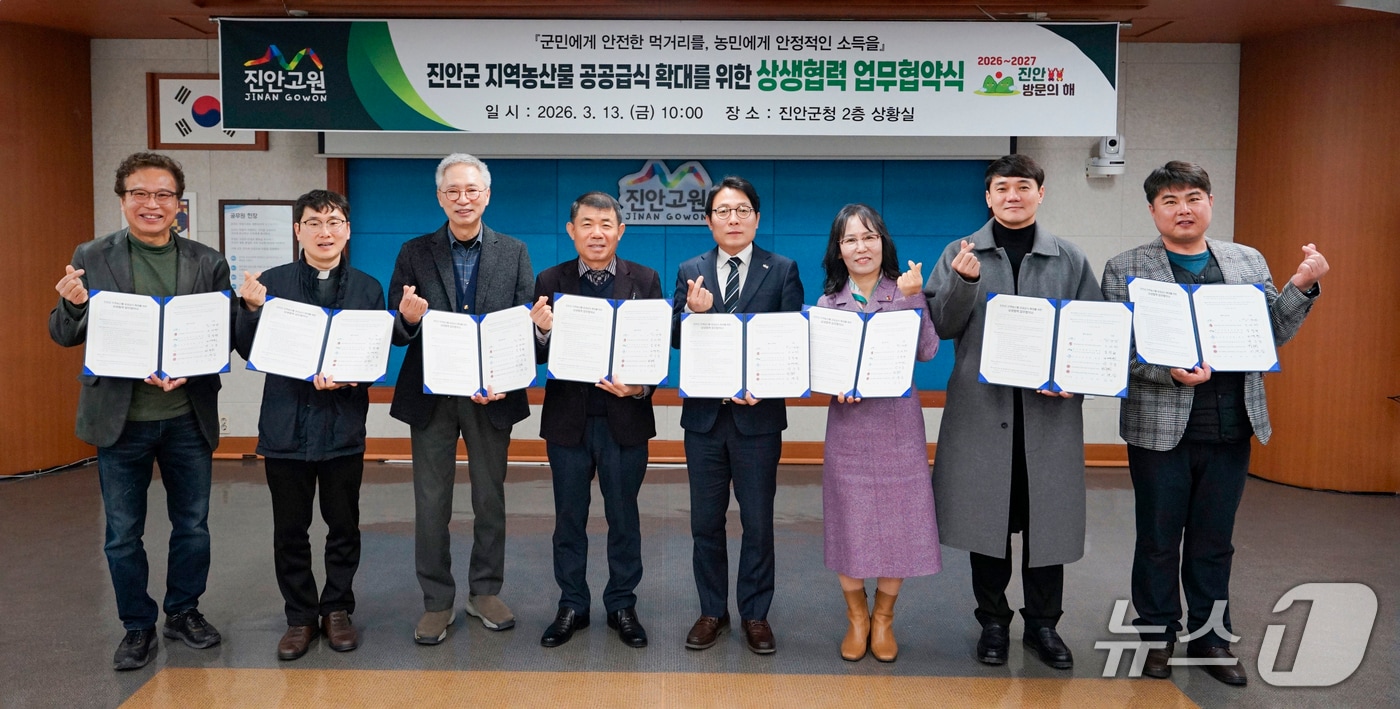 13일 전북 진안군이 '지역 농산물 공공 급식 확대를 위한 업무협약'를 체결하고 있다.(진안군제공. 재판매 및 DB금지)2026.3.13/뉴스1