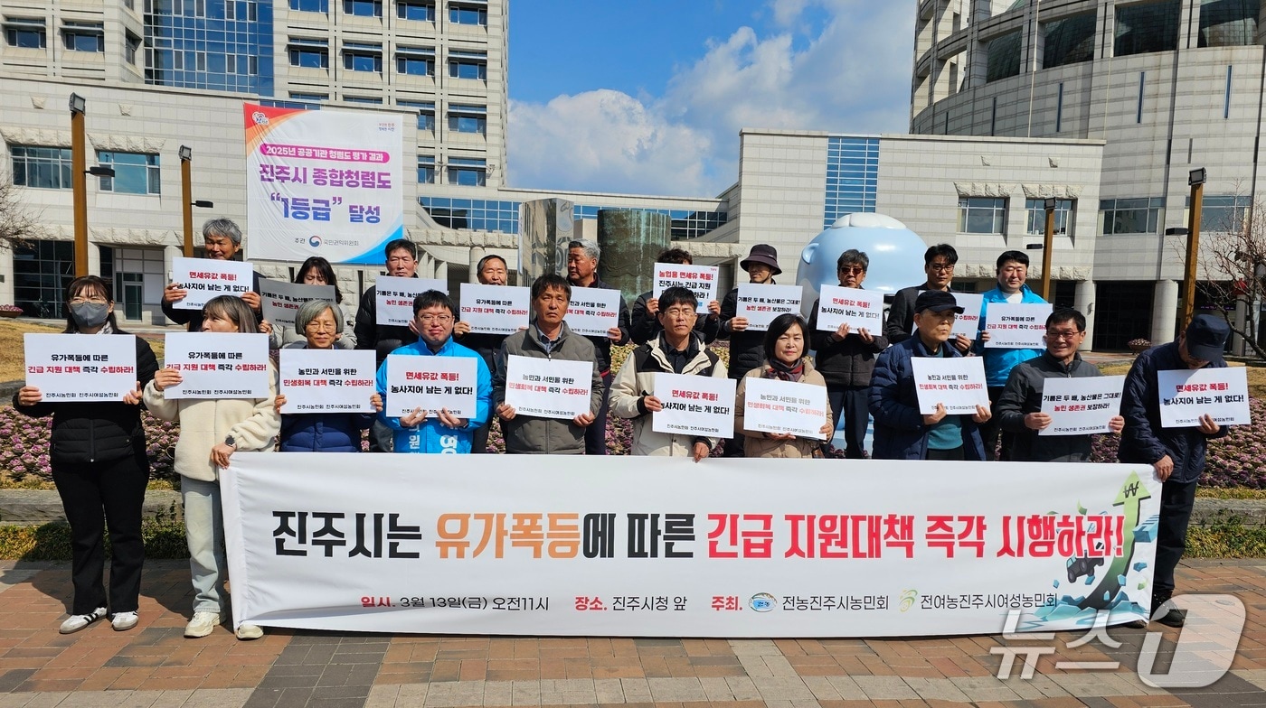 진주시 농업인들이 13일 진주시청 앞에서 기자회견을 열고 유류 가격 폭등의 긴급 지원책 마련을 촉구하고 있다. 2026.3.13/뉴스1 한송학기자