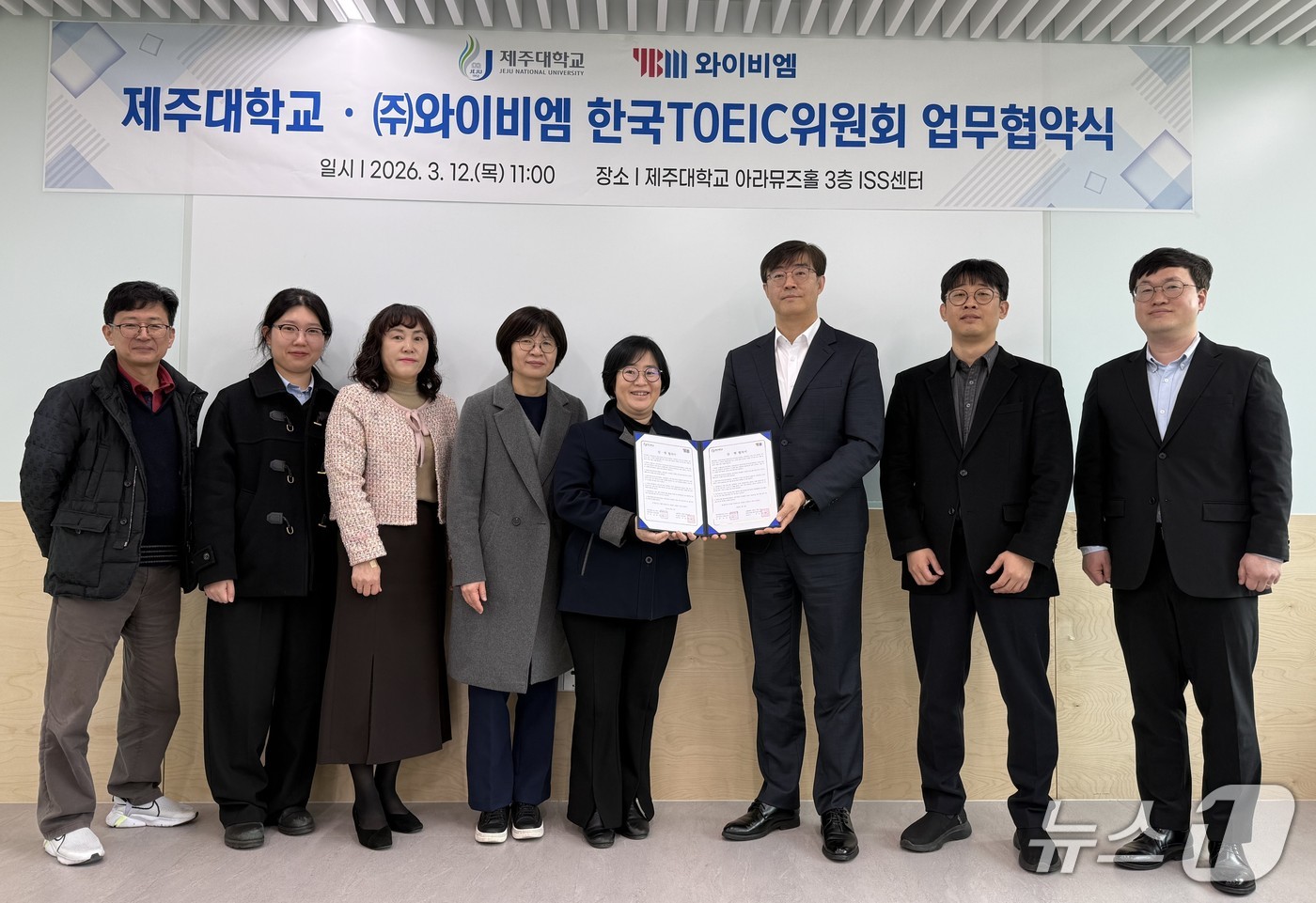 YBM 산하 한국TOEIC위원회는 제주대학교와 산학협력 업무협약을 체결했다고 13일 밝혔다.(한국TOEIC위원회 제공)