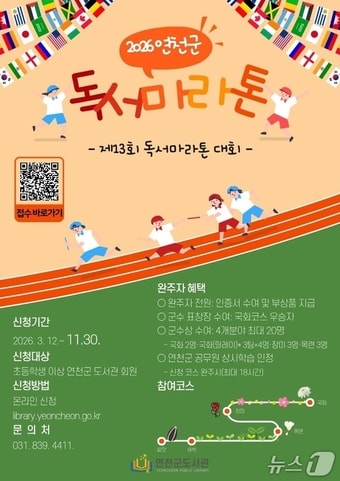 (연천군 제공, 재판매 및 DB금지)