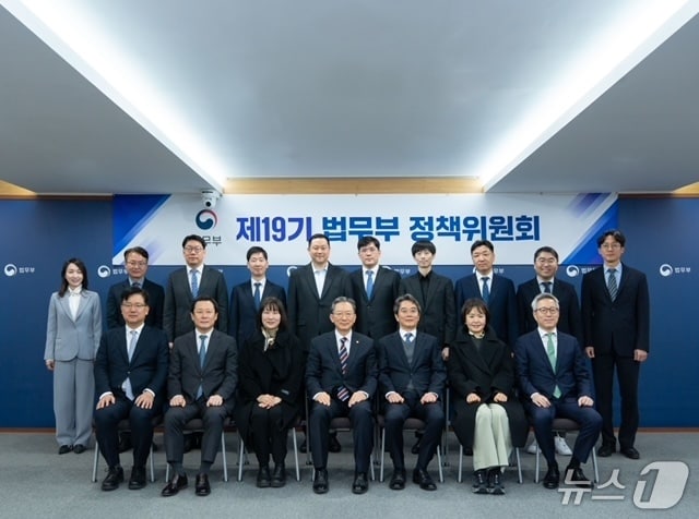'제19기 법무부 정책위원회' (법무부 제공)