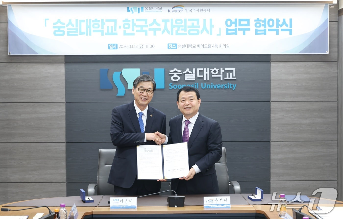 윤석대 한국수자원공사 사장(오른쪽)이 이윤재 숭실대학교 총장과 기념사진을 촬영하고 있다.(한국수자원공사 제공.재판매 및 DB금지)/뉴스1