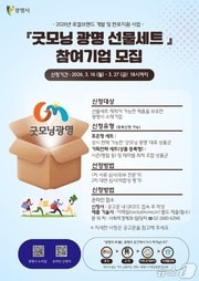 굿모닝광명 홍보 포스터.(광명시 제공)