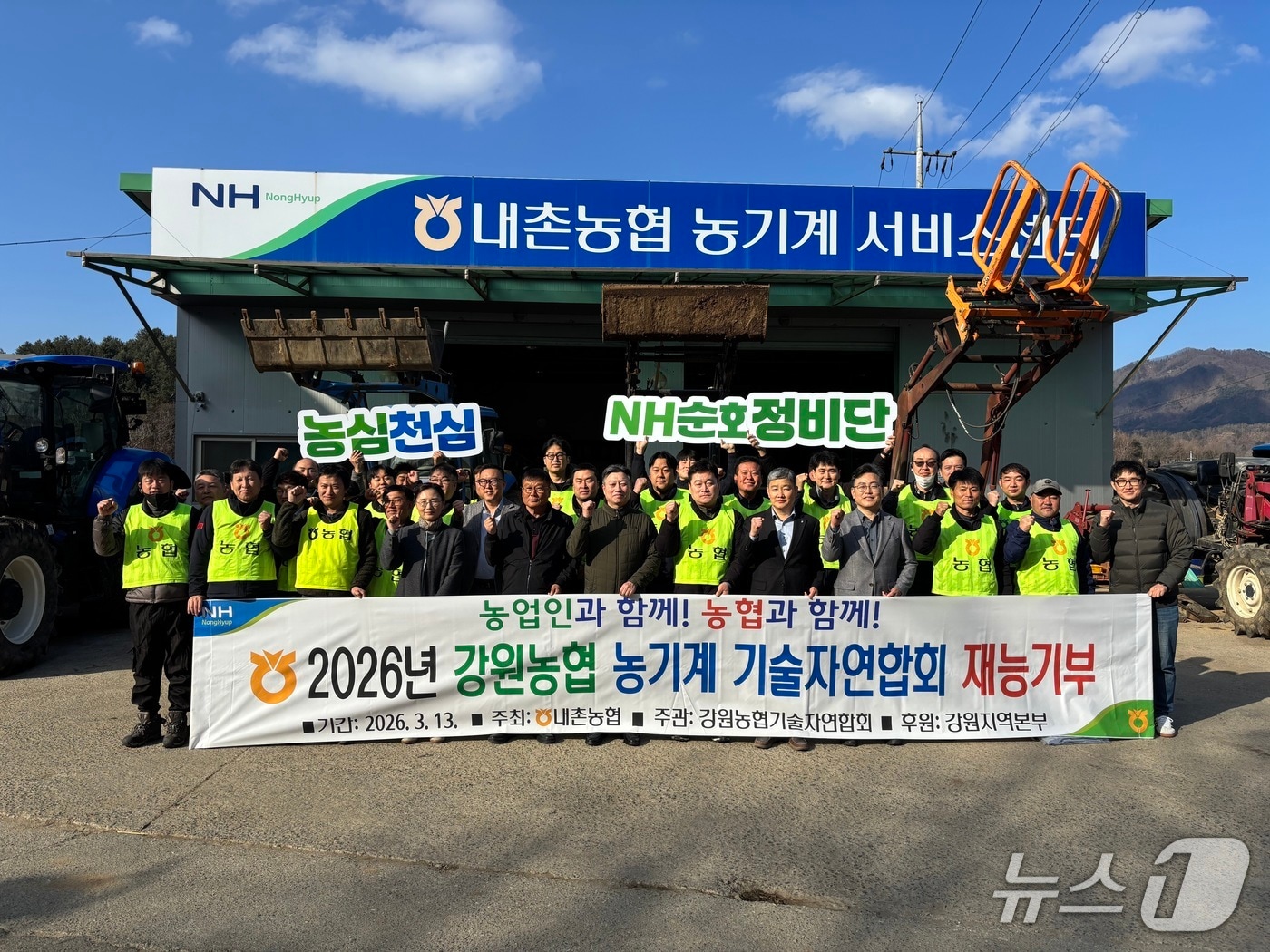 영농철 대비 농기계수리 봉사활동.(농협 강원본부 제공. 재판매 및 DB금지)/뉴스1