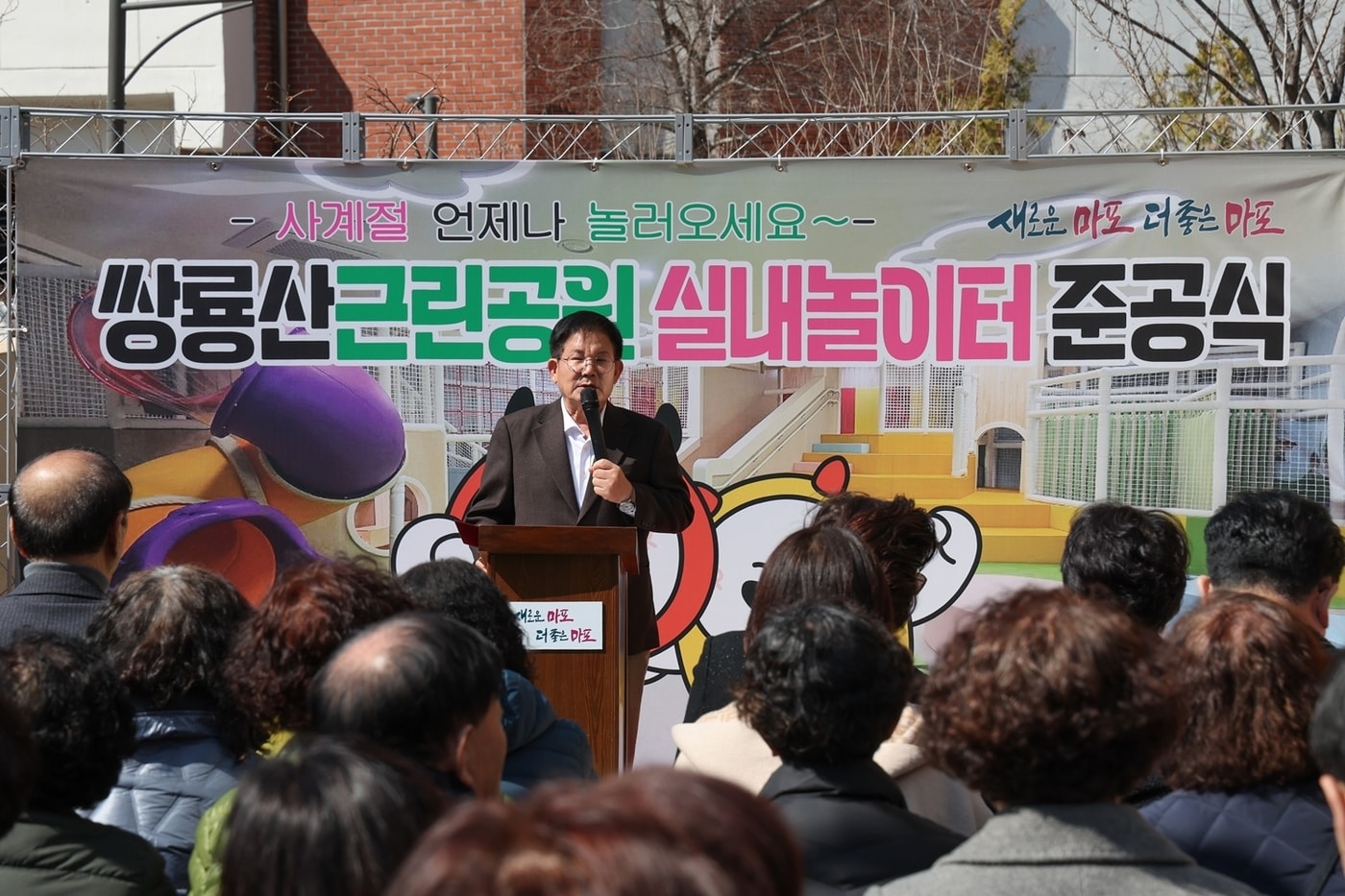 박강수 마포구청장이 쌍룡산근린공원 실내놀이터 준공식에서 축사를 하고 있다.