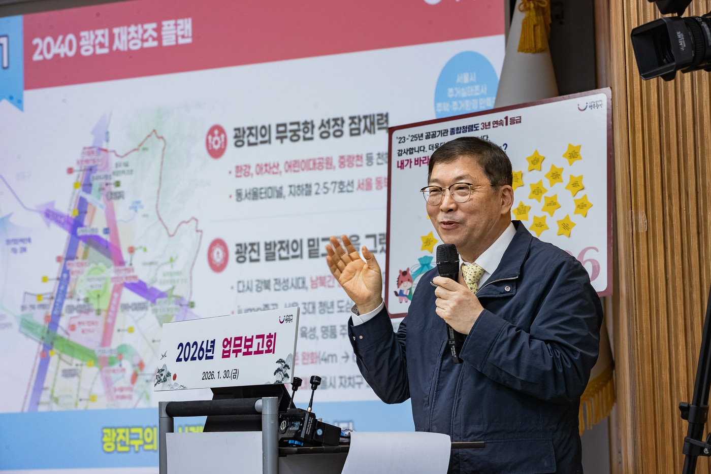 신년 동업무보고에서 2040 광진재창조플랜을 설명하는 김경호 광진구청장