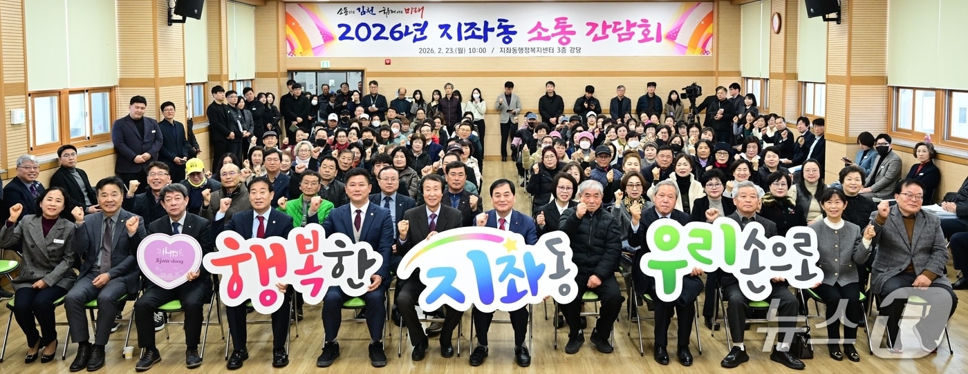 김천시 읍·면·동 소통 간담회 모습(김천시 제공. 재판매 및 DB금지)/뉴스1