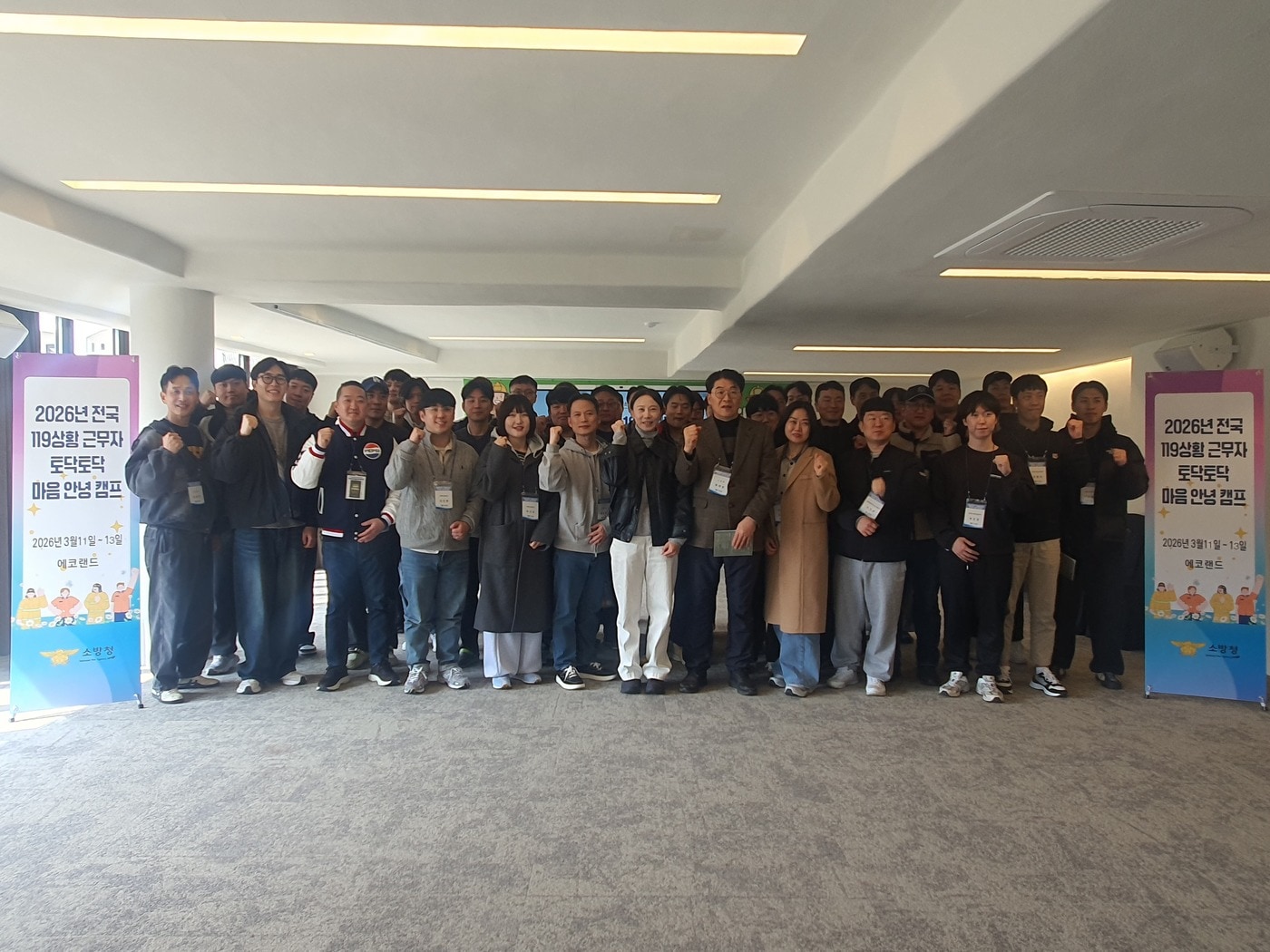 2026년 전국 119상황근무자 토닥토닥, 마음 안녕 캠프