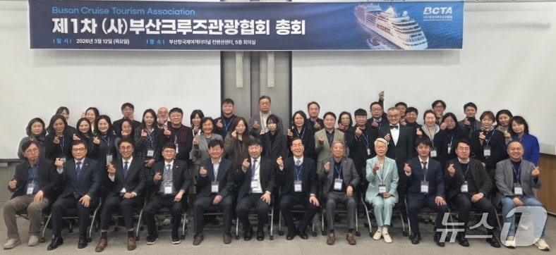 부산크루즈관광협회 총회 모습.(부산크루즈관광협회 제공. 재판매 및 DB금지)