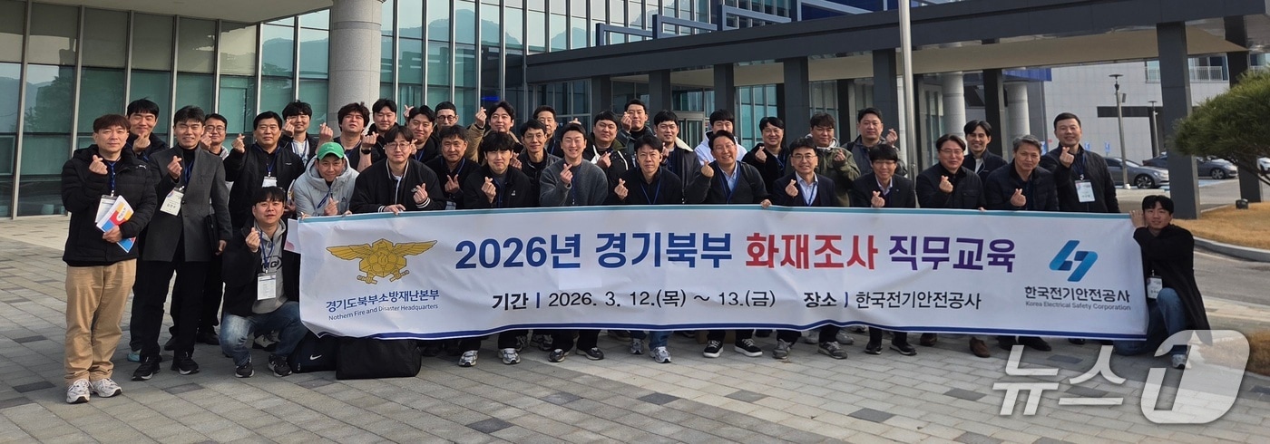 경기도북부소방재난본부 직원들이 12~13일 화재조사 직무교육을 받고 기념사진을 찍고 있다.(경기북부소방 제공. 재판매 및 DB 금지)/뉴스1 