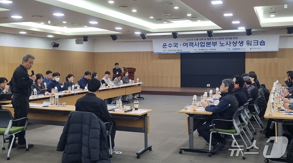 한국철도공사(코레일)는 13일 오후 본사에서 노사 간 소통과 협력 강화를 위한 '노사상생 워크숍'을 개최했다. (코레일 제공.재판매 및 DB금지)/뉴스1