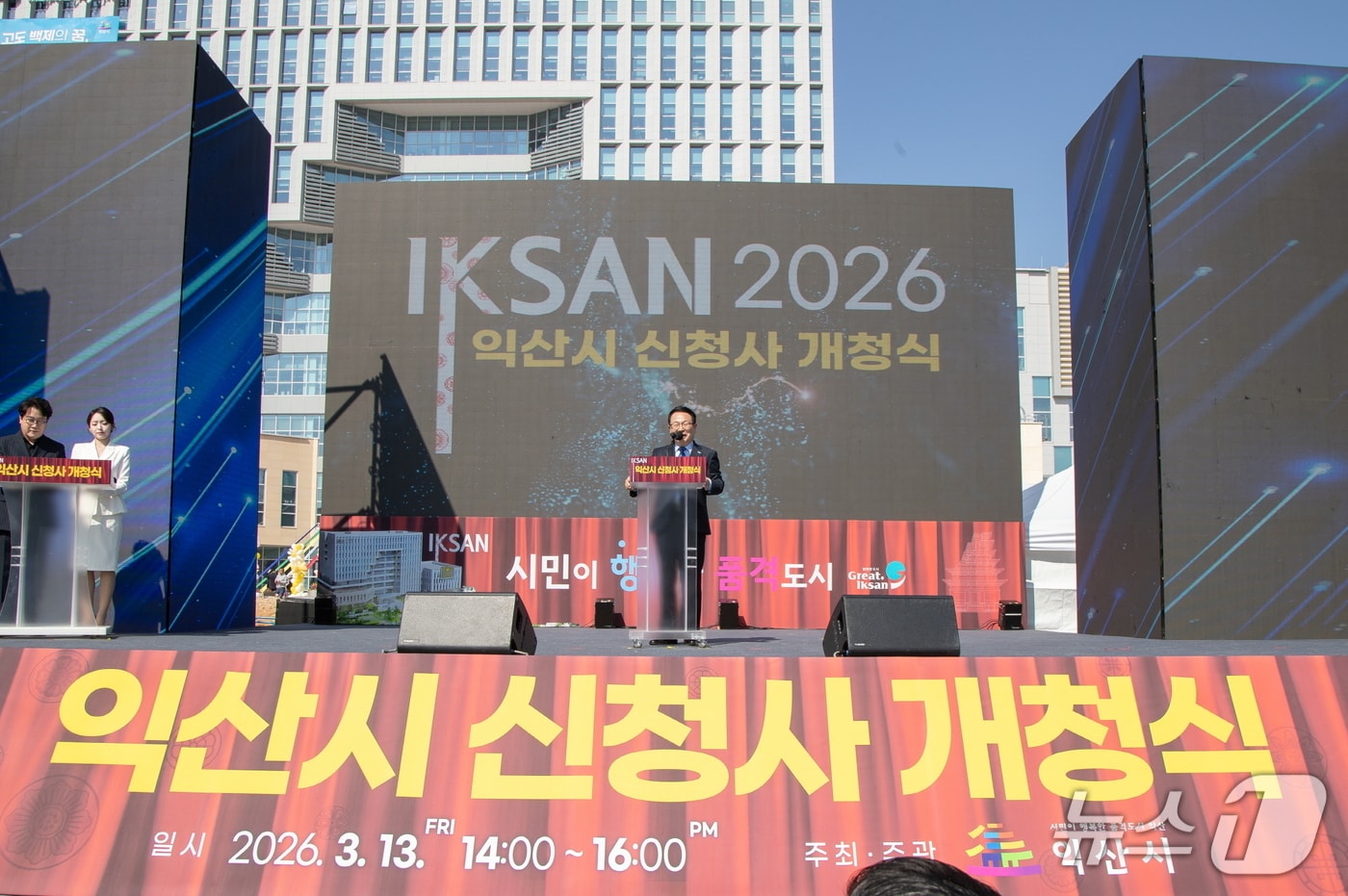 전북 익산시가 13일 '시청 신청사 개청식'을 개최한 가운데 정헌율 시장인 인삿말을 하고 있다.(익산시 제공. 재판매 및 DB 금지)