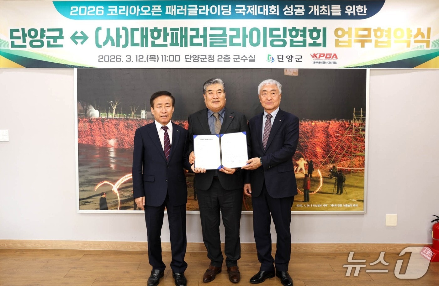  코리아오픈 패러글라이딩 국제대회 업무 협약식.(단양군 제공. 재판매 및 DB금지)