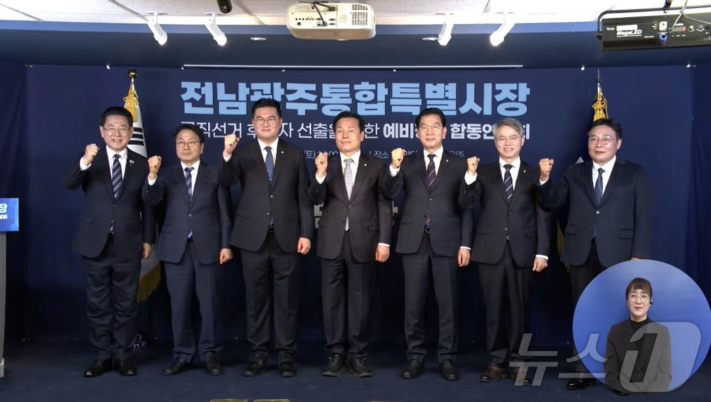 전남광주특별시장 더불어민주당 예비경선을 위한 합동연설회를 앞두고 후보들이 기념사진을 찍고 있다.(델리민주 캡쳐. 재배포 및 DB 금지) 2026.3.14 ⓒ 뉴스1