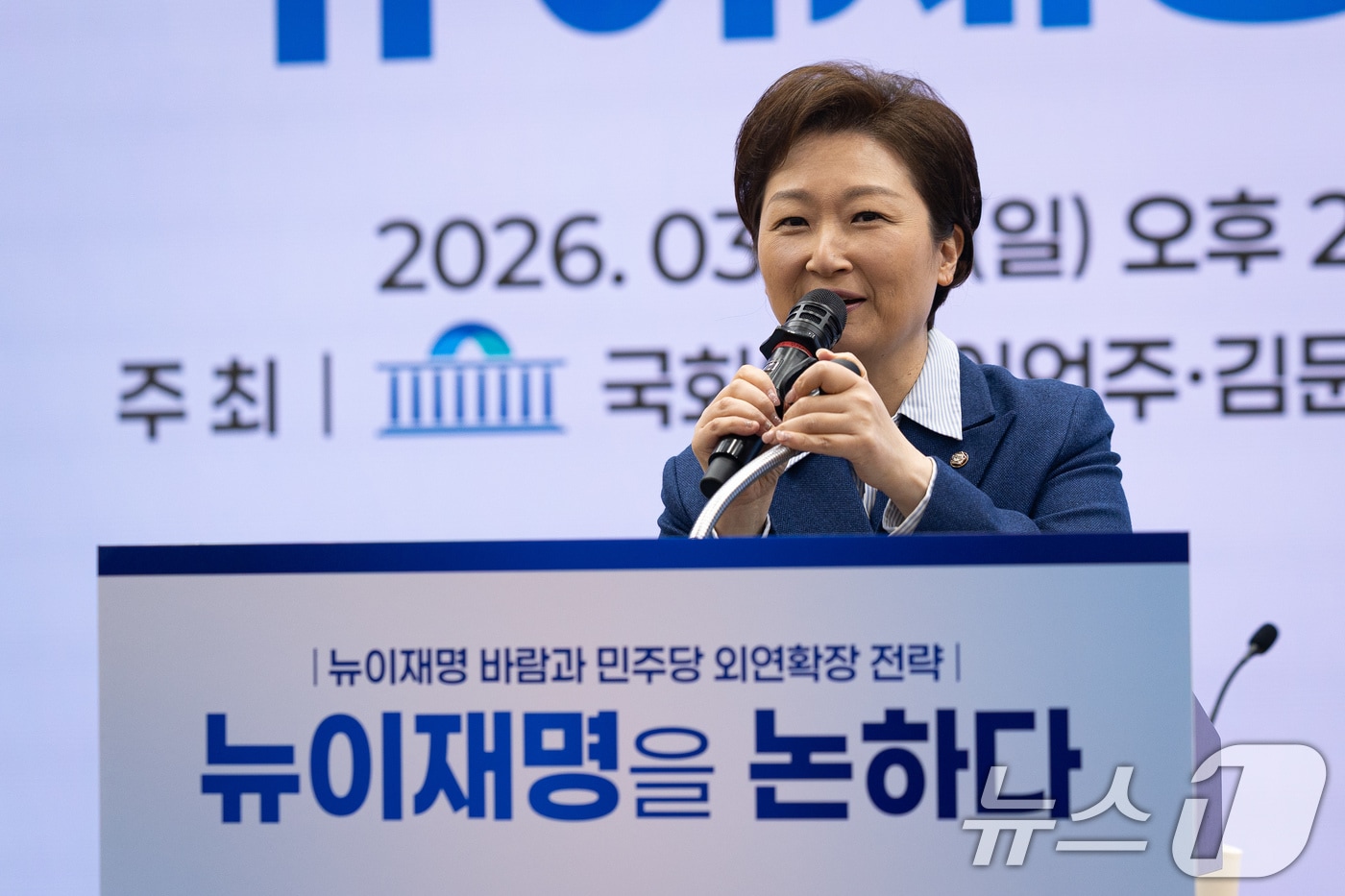 이언주 더불어민주당 최고위원이 지난 3월 15일 서울 여의도 국회 의원회관에서 열린 뉴이재명 바람과 민주당 외연확장 전략 '뉴이재명을 논하다' 토론회에서 인사말을 하고 있다. 2026.3.15 ⓒ 뉴스1 유승관 기자