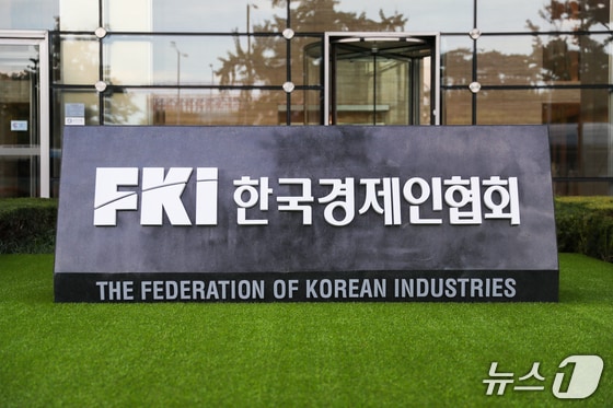 한국경제인협회 표지석/뉴스1