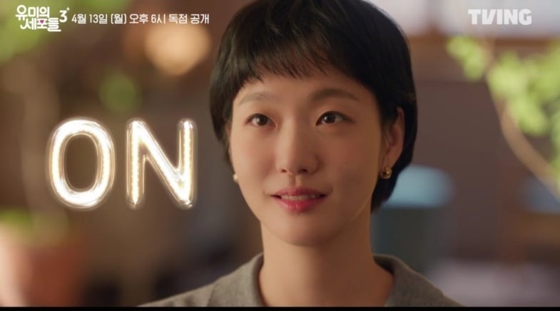 티빙 '유미의 세포들3'