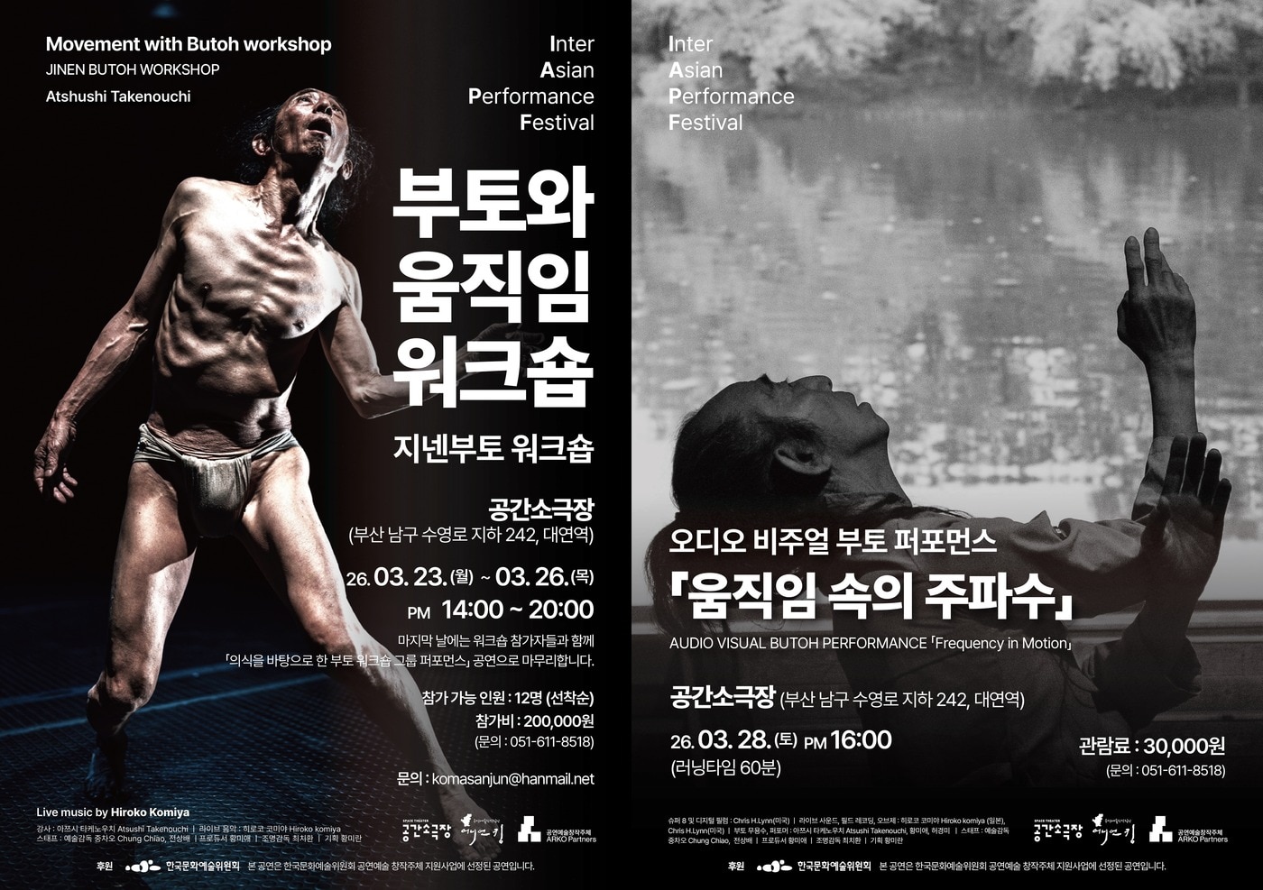 부토 무용가 아쯔시 타케노우치