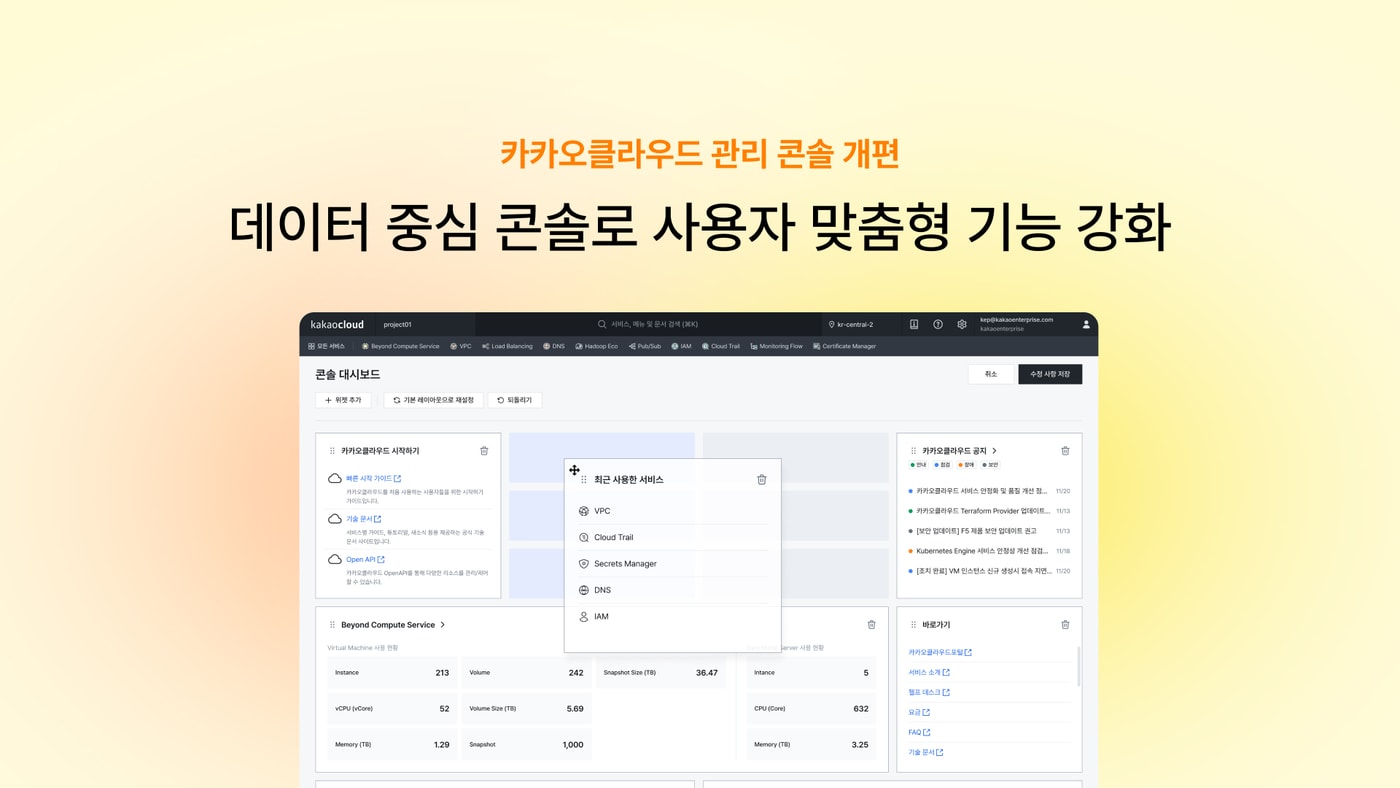 (카카오엔터프라이즈 제공)
