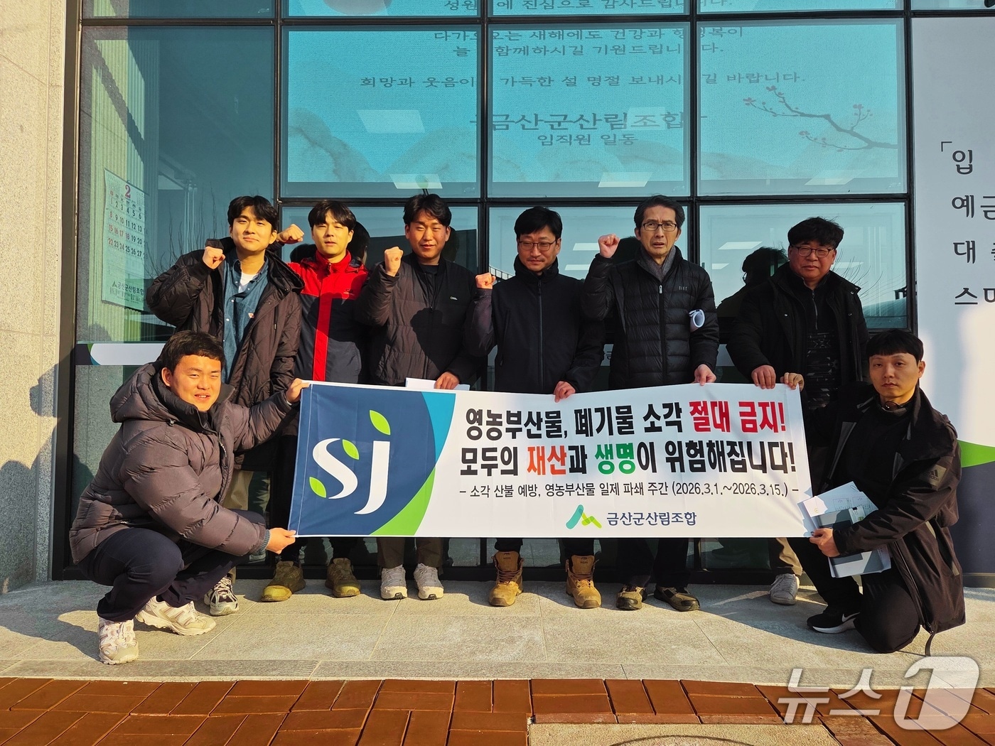 영농부산물 폐기물 소각 방지 캠페인 기념사진 (금산군 제공.재판매 및 DB금지)/뉴스1