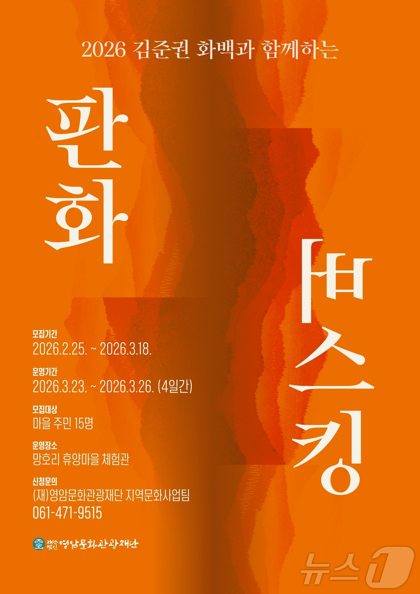 김준권 화백과 함께하는 판화버스킹 (영암문화관광재단 제공. 재판매 및 DB금지) ⓒ 뉴스1