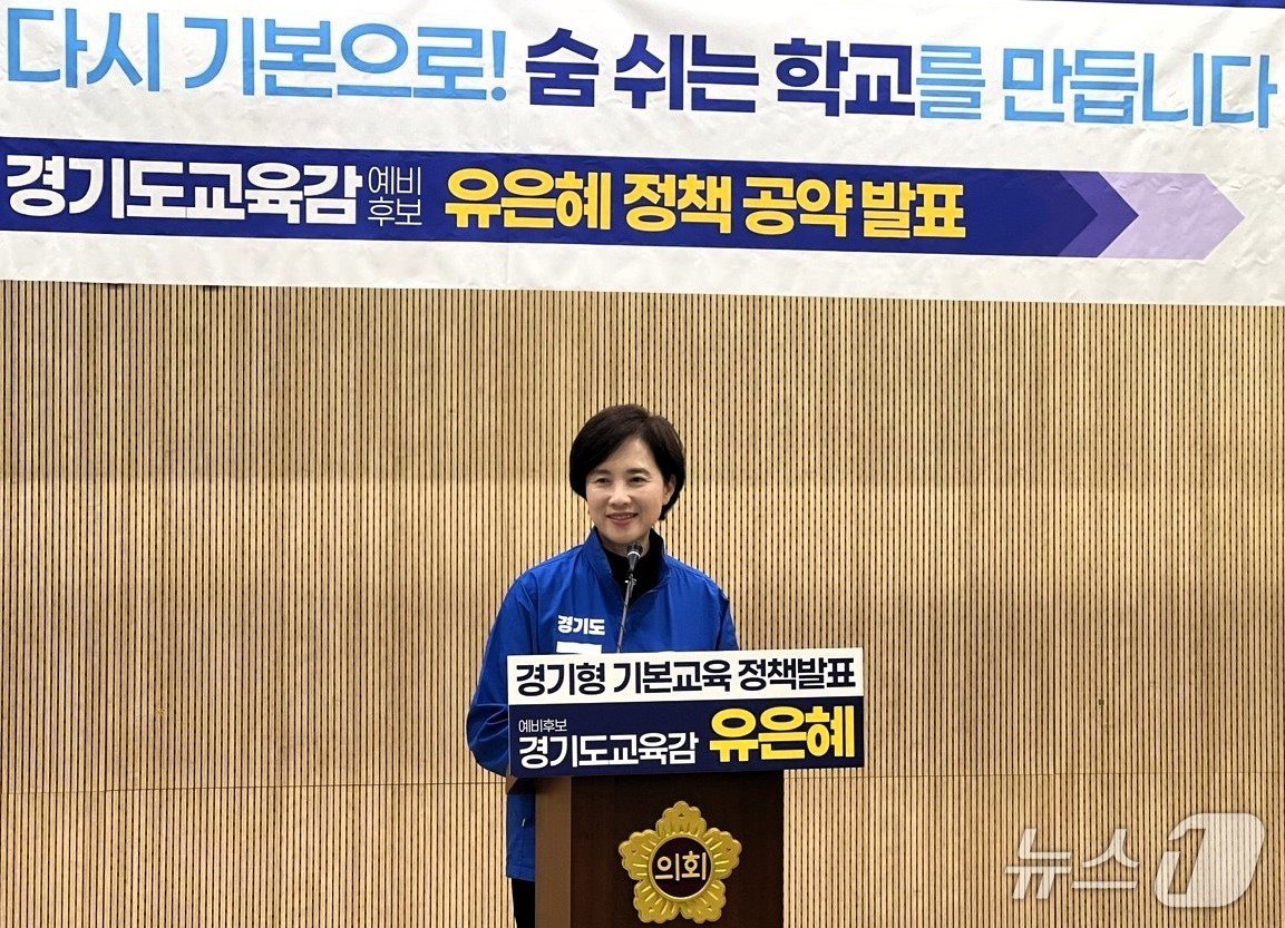 (유은혜 경기도교육감 예비후보측 제공. 재판매 및 DB금지)