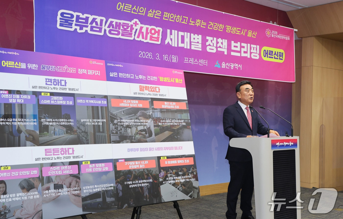 김두겸 울산시장이 16일 시청 프레스센터에서 기자회견을 하고 있다. (울산시 제공. 재판매 및 DB 금지) /뉴스1