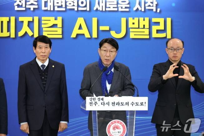 우범기 전주시장이 지난 2월 4일 전주시청에서 브리핑을 갖고 '피지컬 AI-J밸리' 조성 추진 계획에 대해 설명하고 있다./뉴스1