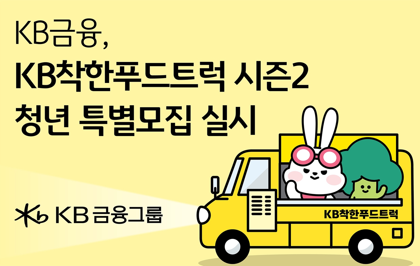 (KB금융 제공)