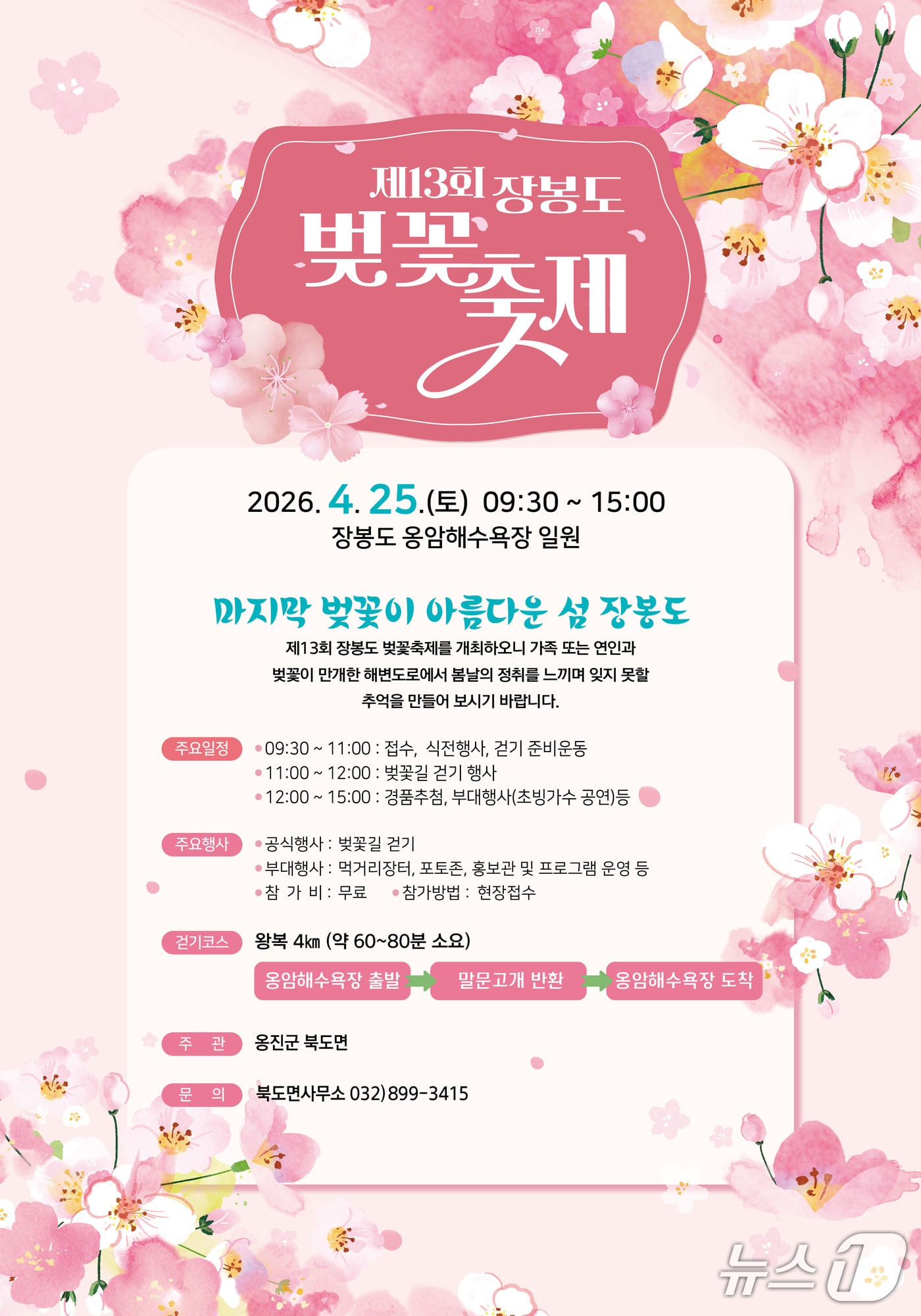 (인천 옹진군 제공/뉴스1)