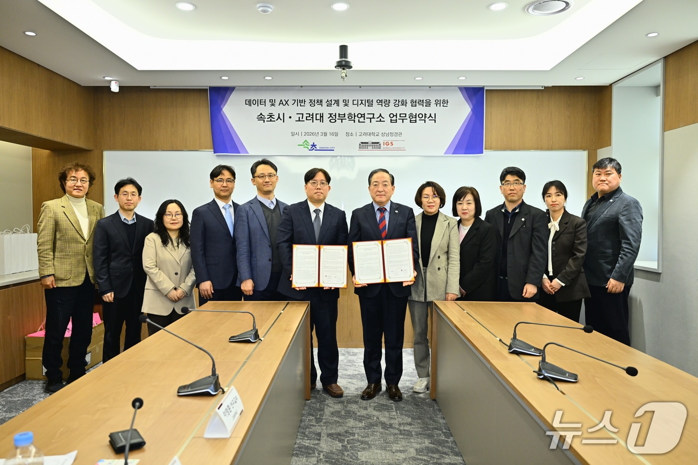 속초시-고려대 정부학연구소 업무협약식.(속초시 제공, 재판매 및 DB 금지) 2026.3.16/뉴스1