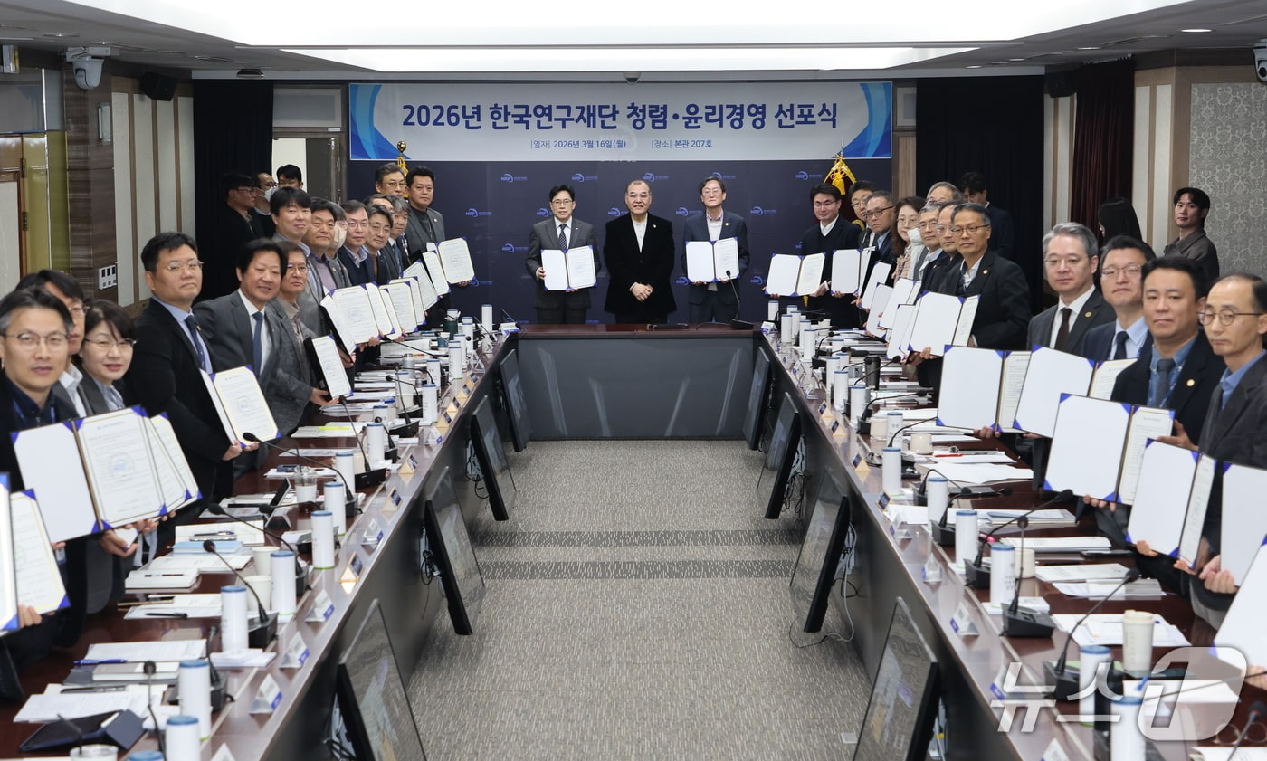 한국연구재단 청렴·윤리경영 선포식(연구재단 제공) /뉴스1