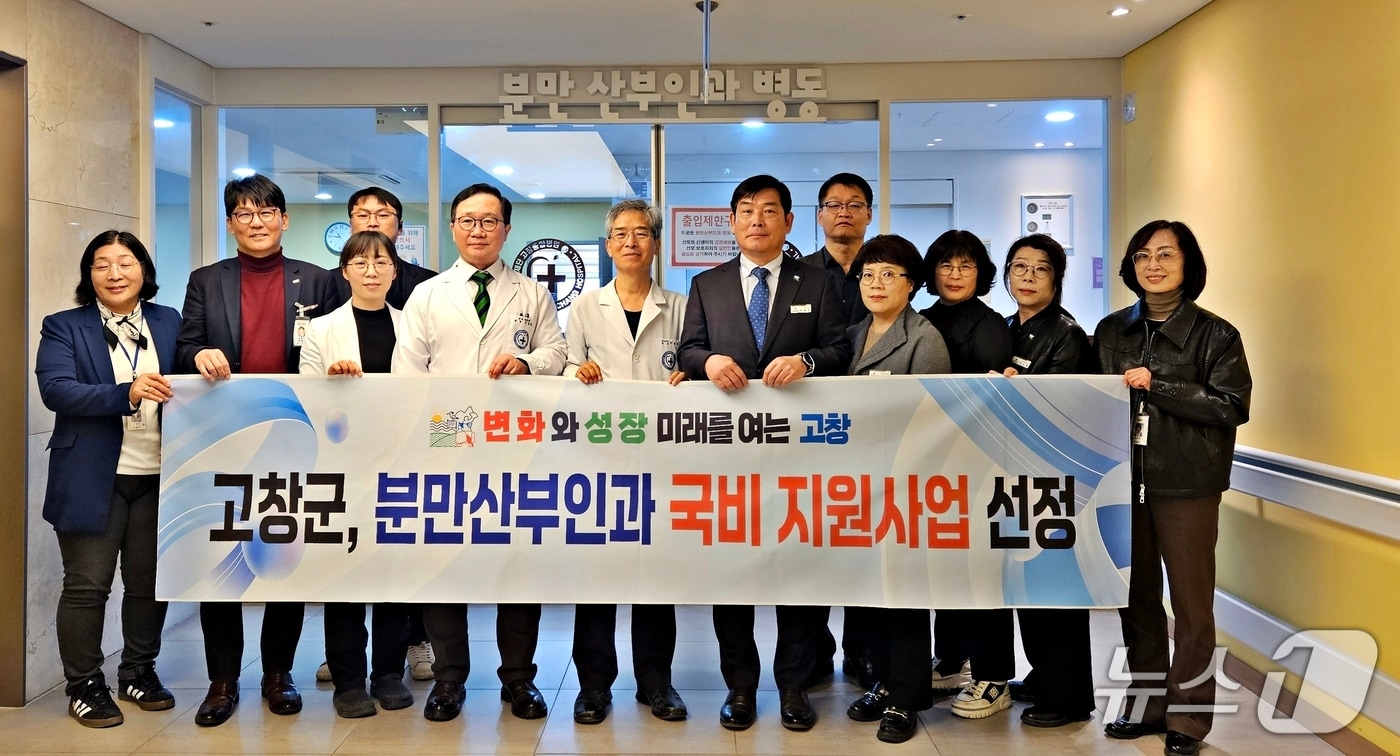 전북 고창군이 '2026년 분만산부인과 노후장비교체 국비지원사업'에 선정돼 고창병원 의료장비를 교체한다.(고창군 제공. 재판매 및 DB금지)