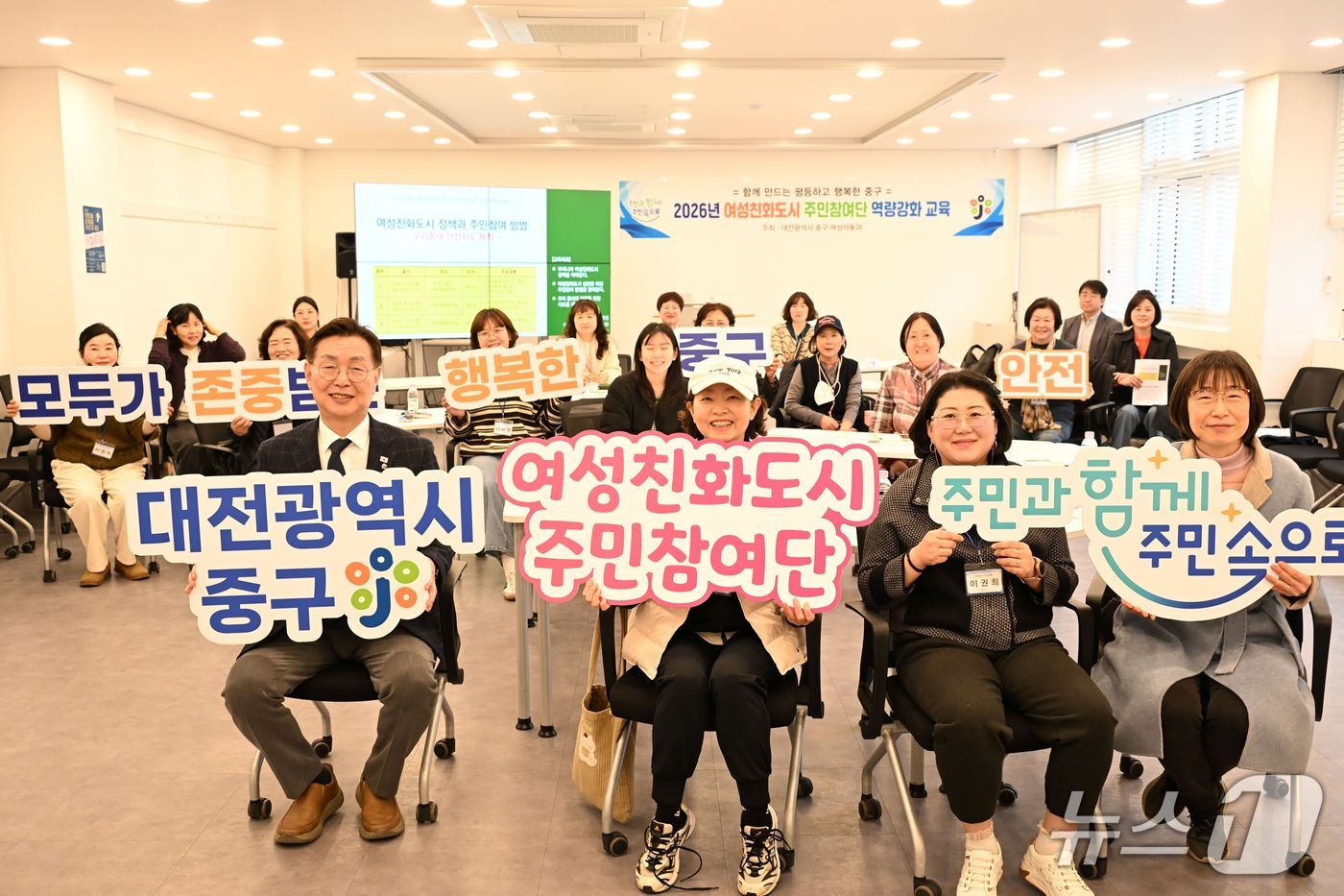 김제선 대전 중구청장이 중구 여성친화도시 주민참여단 역량강화 교육에 참석해 기념촬영 하고 있다.(제공. 재판매 및 DB금지)/뉴스1