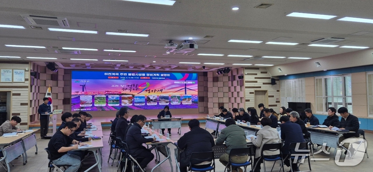 거창군이 지난 12일 하천·계곡 불법 시설물 정비를 위한 설명회를 개최하고 있다(거창군 제공. 재판매 및 DB금지).