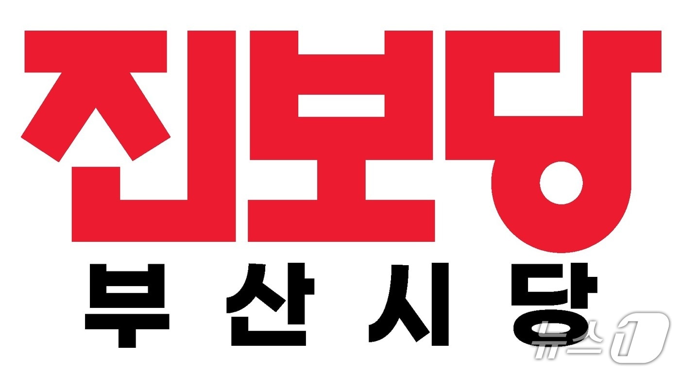 진보당 부산시당 로고(진보당 부산시당 제공. 재판매 및 DB금지)