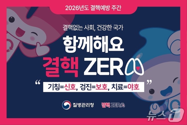 결핵 예방 홍보 주간 운영 관련 포스터. (부산 북구 제공. 재판매 및 DB 금지)