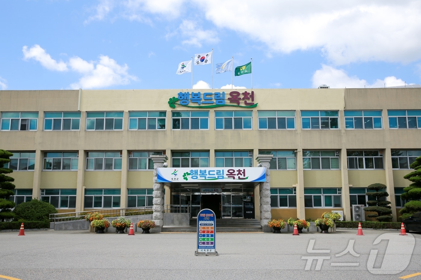 충북 옥천군청 ⓒ 뉴스1