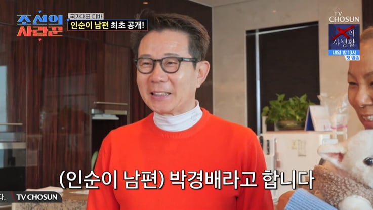 TV조선 '조선의 사랑꾼'에 출연한 인순이 부부 관련 이미지