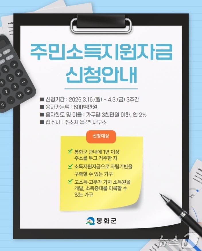 경북 봉화군이 담보능력 등이 부족한 소상공인, 자영업자, 농업인 등에게 저금리 대출 지원에 나선다.(봉화군 제공. 재판매 및 DB 금지):2026.3.17/뉴스1