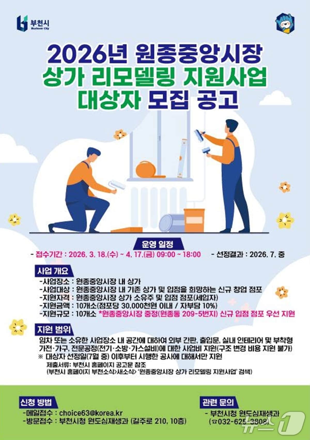 (경기 부천시 제공/뉴스1)