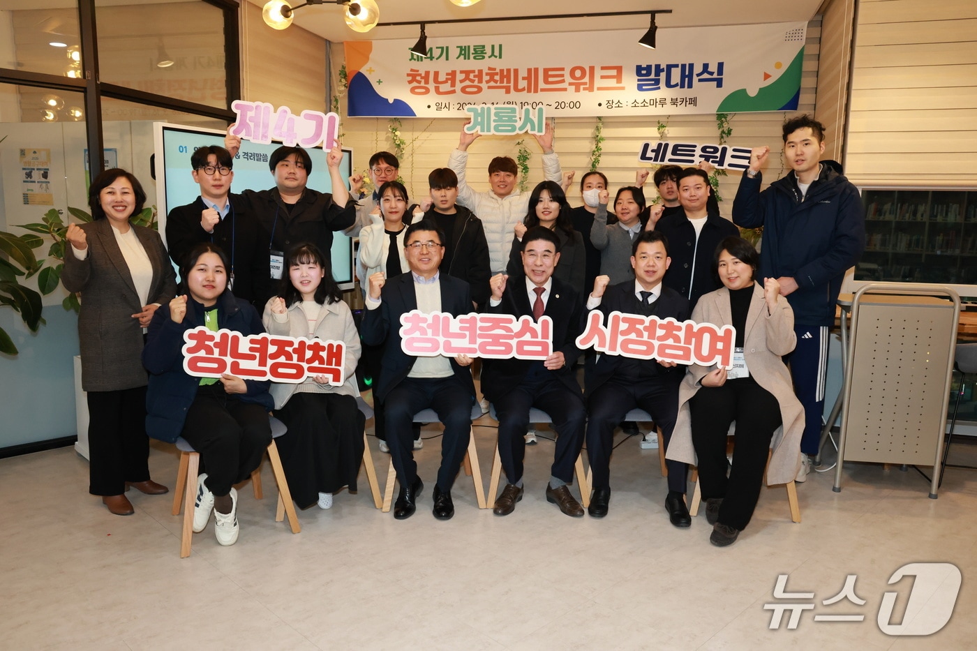 계룡시는 지역 청년의 목소리를 정책에 반영하기 위한 청년정책네트워크를 출범했다. (계룡시 제공.재판매 및 DB금지)/뉴스1