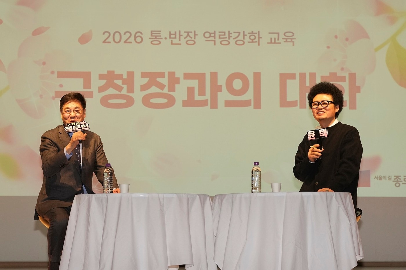 통반장 역량강화교육(종로구 제공)