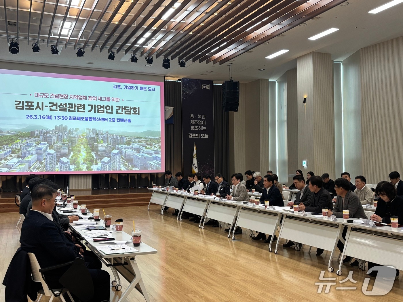 간담회(경기 김포시 제공/뉴스1)