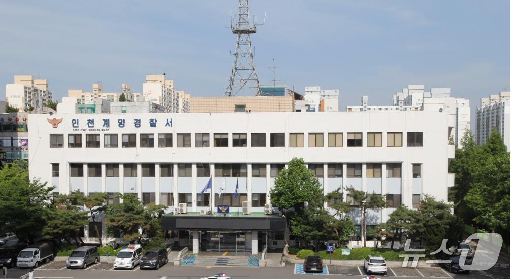 인천 계양경찰서/뉴스1