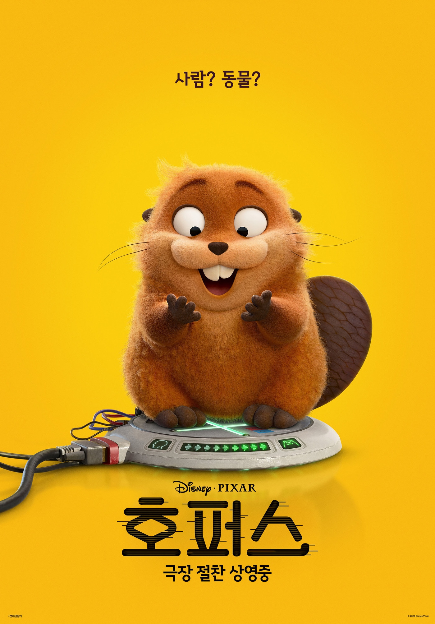 '호퍼스' 포스터