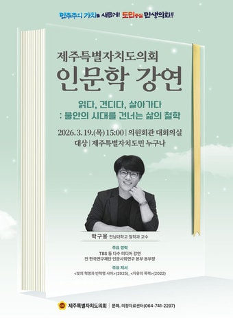 (제주도의회 제공)