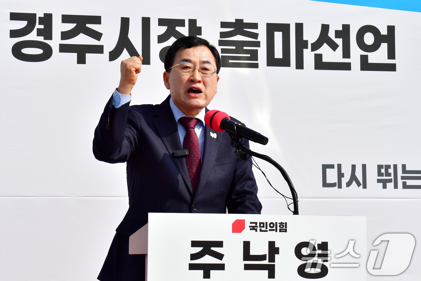 주낙영 경북 경주시장이 17일 시청 앞 광장에서 기자회견을 열어 3선 도전을 선언했다. 주 시장은 "APEC 2025 정상회의 성공 개최 등 검증된 능력으로 경주의 더 큰 도약을 이루겠다"고 했다. 2026.3.17 ⓒ 뉴스1 최창호 기자