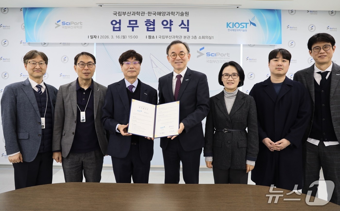 국립부산과학관은 16일 한국해양과학기술원(KIOST)과 해양과학 연구성과 활용과 과학문화 확산을 위한 업무협약을 체결했다. (국립부산과학관 제공. 재판매 및 DB금지)