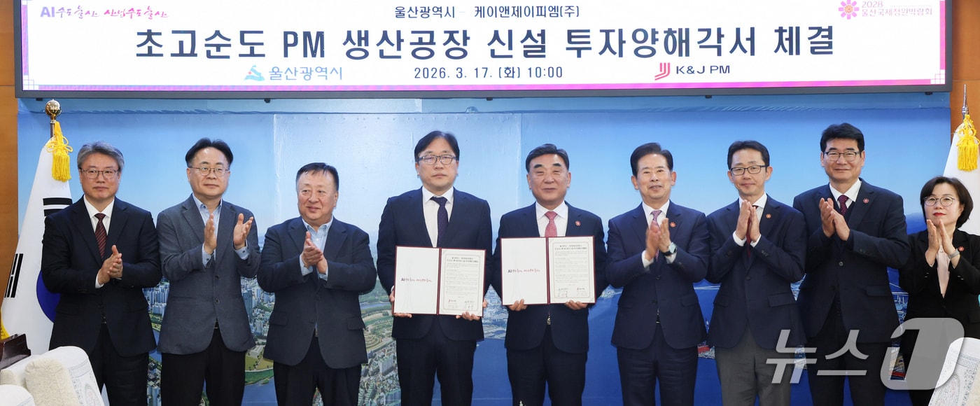 17일 울산시청 접견실에서 초고순도 PM 생산공장 신설 투자양해각서 체결 행사가 열리고 있다. (울산시 제공. 재판매 및 DB 금지) /뉴스1